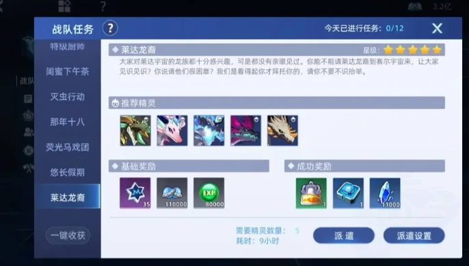 赛尔号巅峰之战战队玩法介绍,赛尔号巅峰之战战队派遣建议