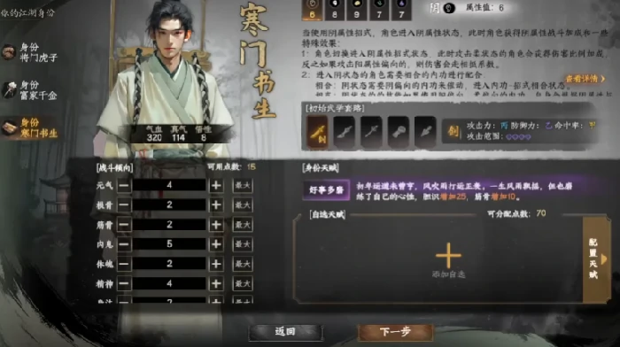 下一站江湖2身份选择推荐,下一站江湖2手游怎么选身份
