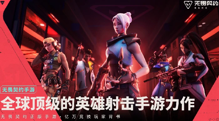 无畏契约手游皮肤和端游互通吗,无畏契约源能行动皮肤数据互通情况介绍,无畏契约