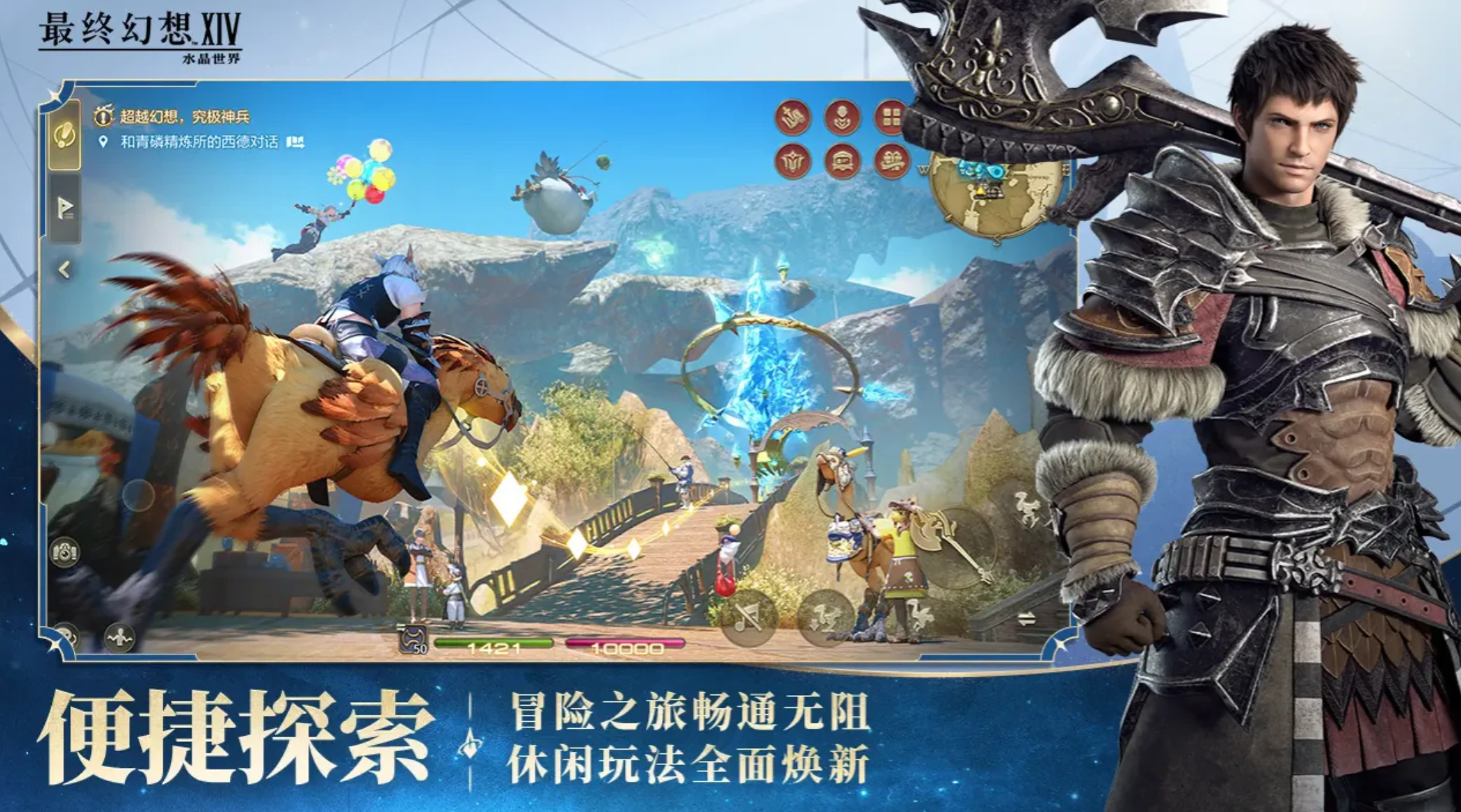 最终幻想14水晶世界休闲玩法攻略,FF14手游怎么玩