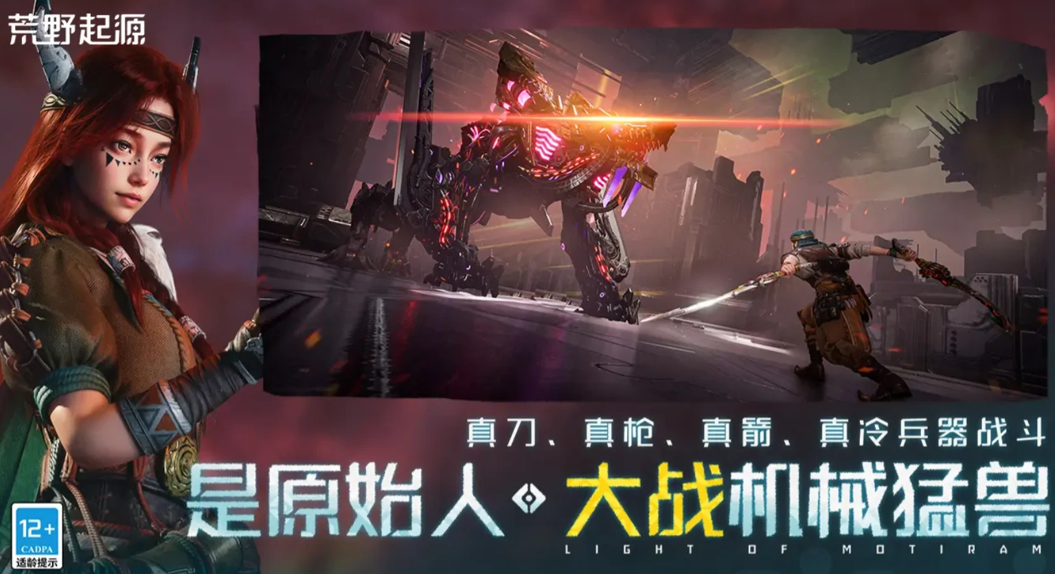 荒野起源什么时候上线的,荒野起源上线时间一览
