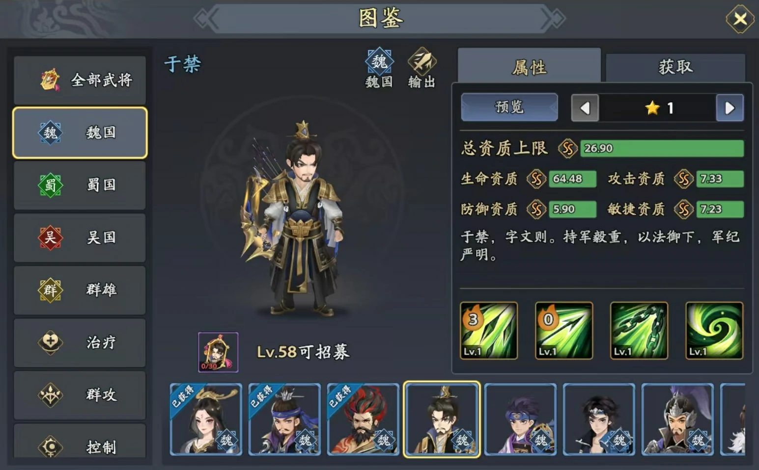 三国志异闻录于禁阵容推荐,于禁加点技能介绍