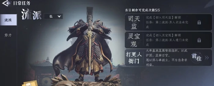 大奉打更人日常任务有哪些,大奉打更人手游日常任务介绍