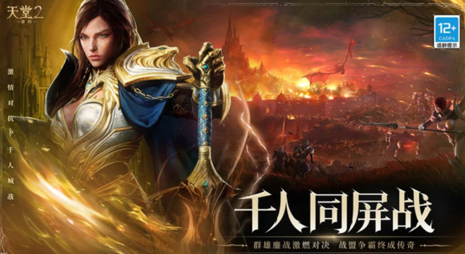 天堂2盟约开发商是谁,天堂2盟约游戏介绍
