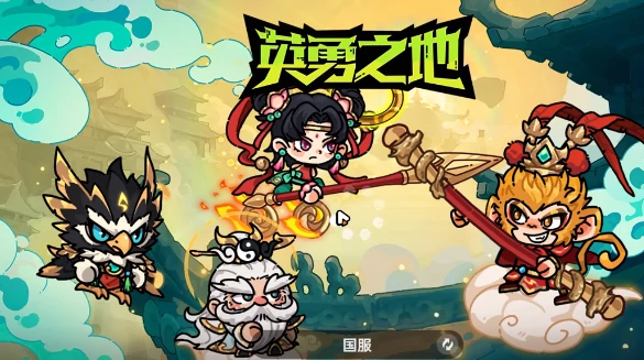 英勇之地西行之路怎么玩,英勇之地手游西行之路玩法指南