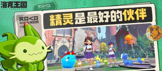 洛克王国世界好玩吗,洛克王国世界玩法模式介绍