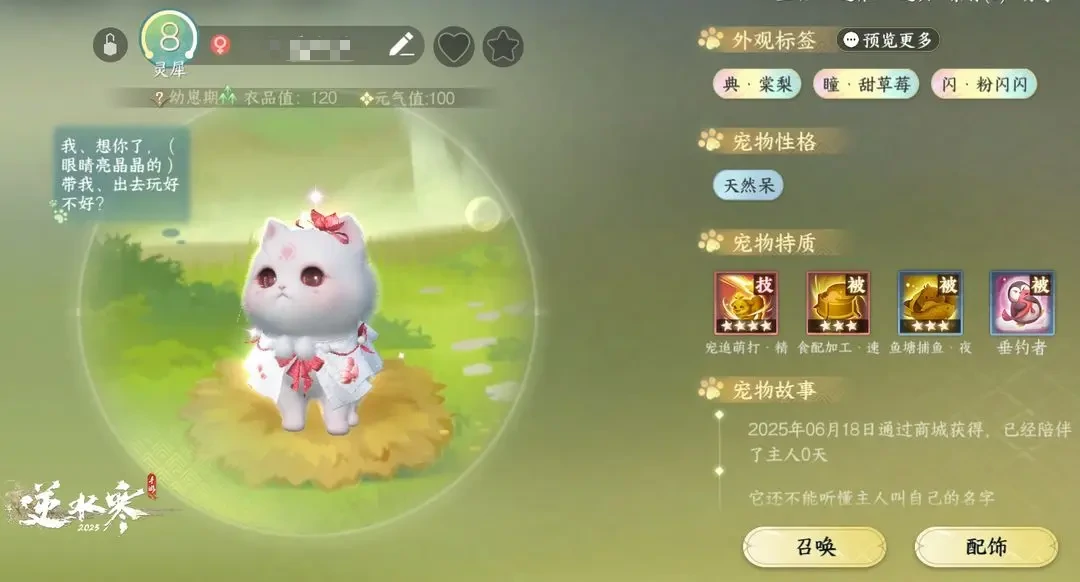 逆水寒手游宠物对话怎么玩,逆水寒手游宠物对话功能介绍,逆水寒