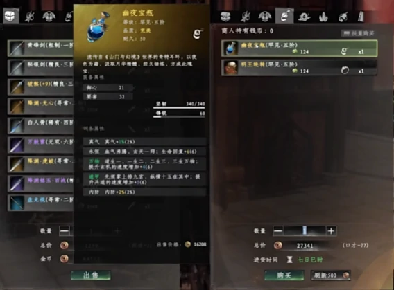 下一站江湖2顶级装备有哪些,下一站江湖2手游顶级装备介绍