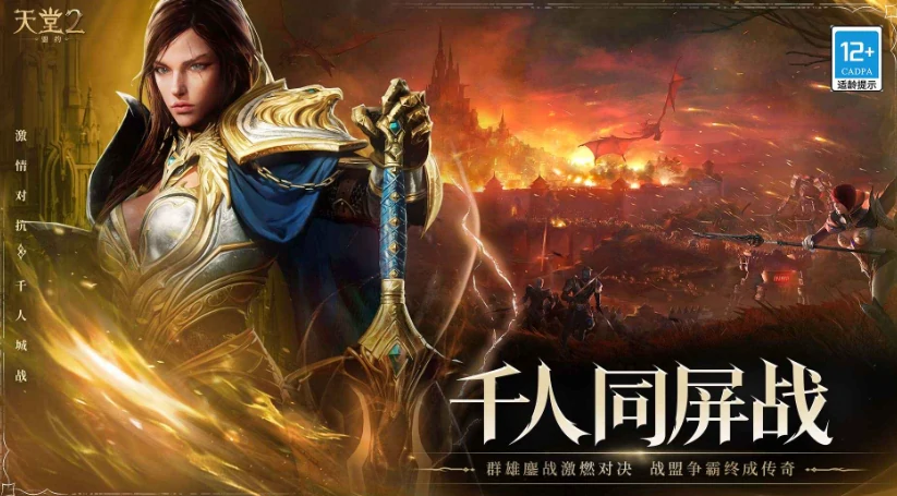 天堂2盟约上线时间介绍,天堂2盟约什么时候出