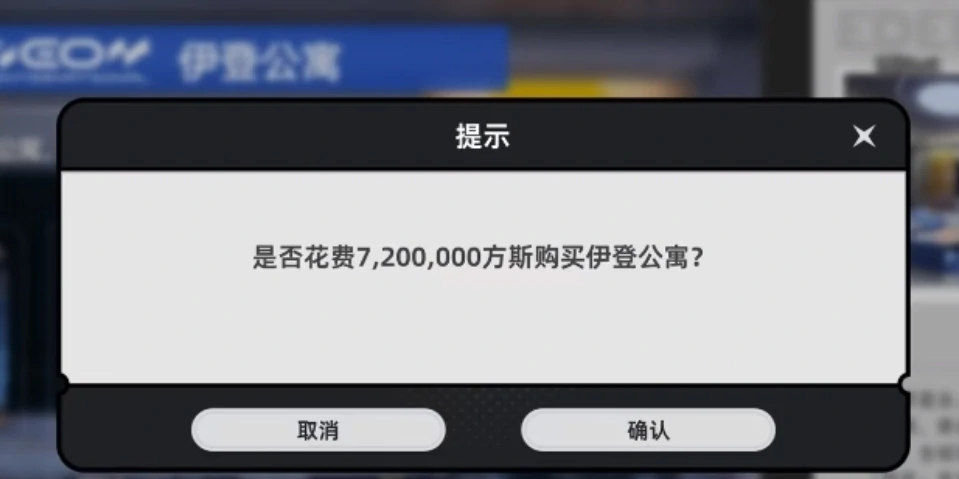 异环房子怎么买,异环房子买房子的方式