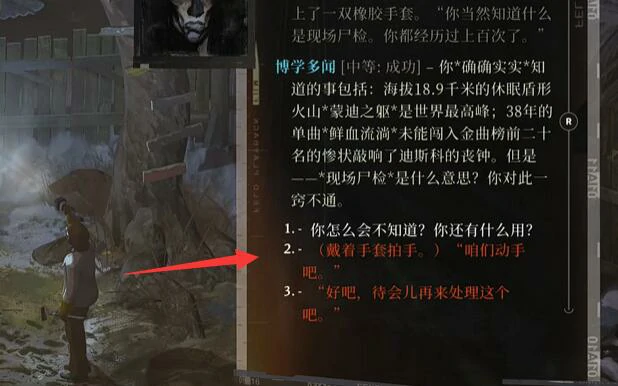 极乐迪斯科验尸攻略,极乐迪斯科手机版验尸怎么过