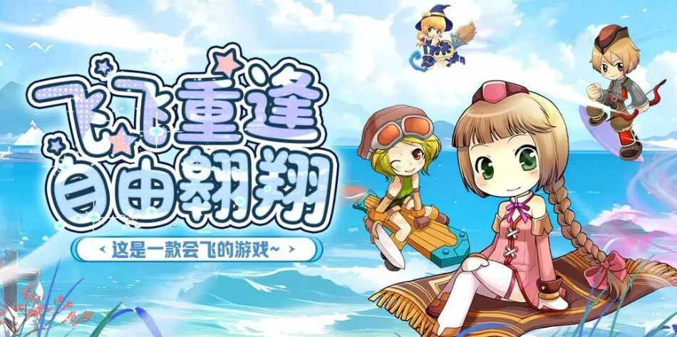 飞飞重逢宝箱怎么获取,飞飞重逢宝箱获取指南