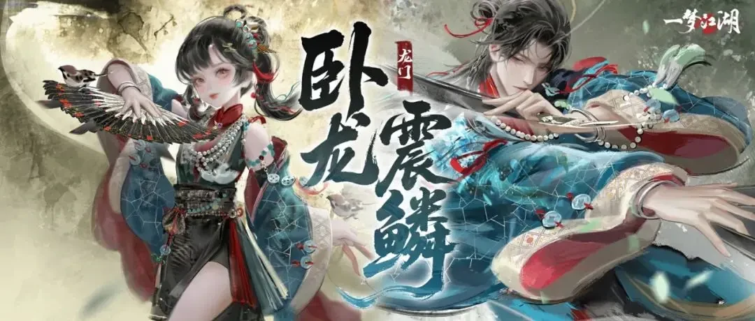 一梦江湖龙门门派怎么玩,一梦江湖龙门门派爆料