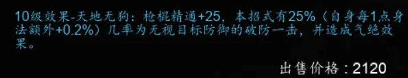 逸剑风云决打狗棍法介绍,逸剑风云决手机版打狗棍法怎么样