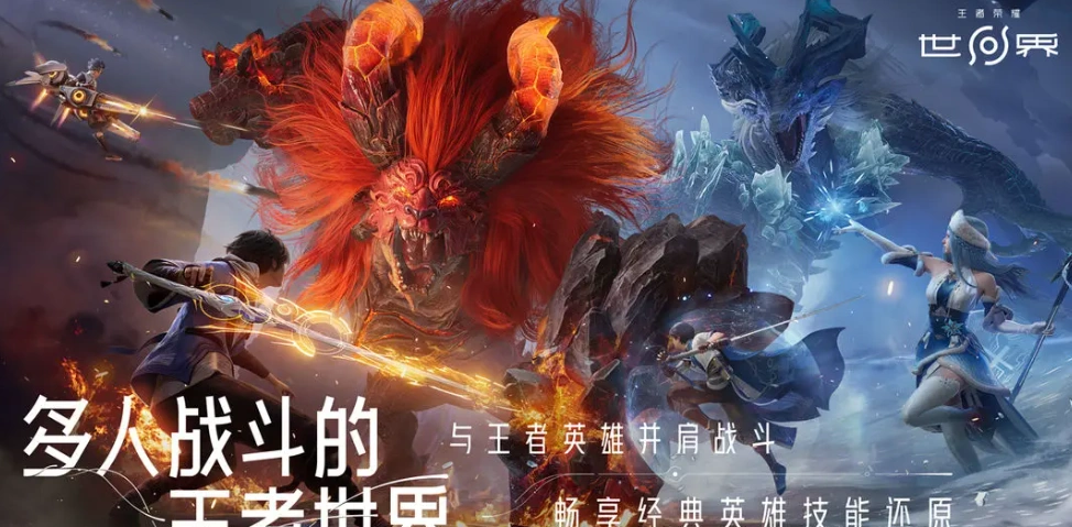 王者荣耀世界公测时间介绍,王者荣耀世界什么时间公测,王者荣耀