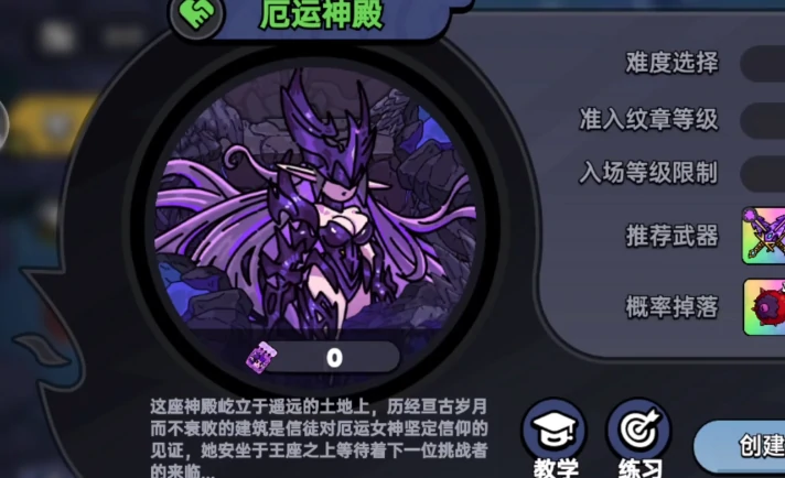 英勇之地厄运神殿攻略,英勇之地厄运神殿怎么打