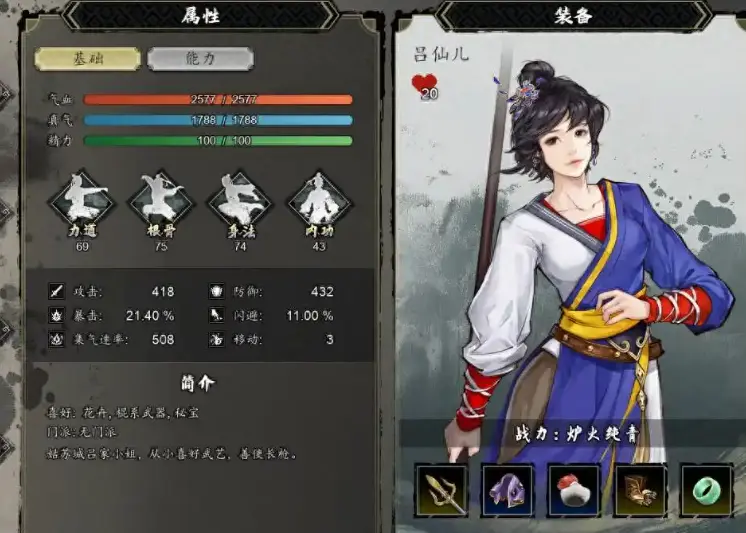 逸剑风云决队友图鉴,逸剑风云决手机版队友有哪些