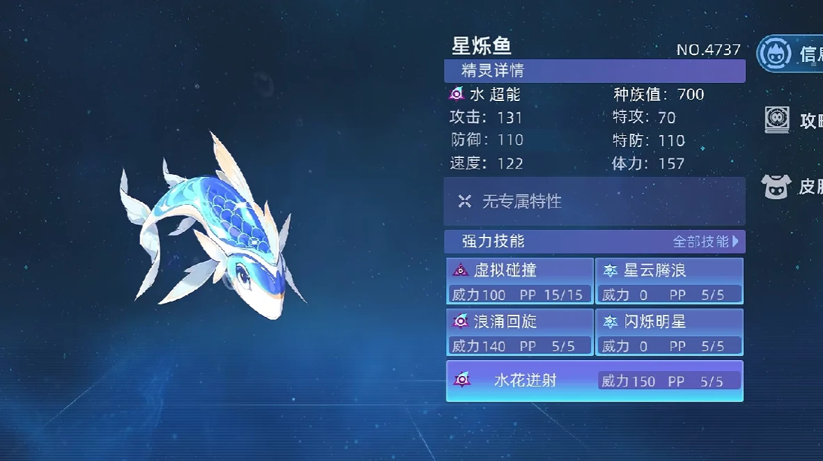 赛尔号巅峰之战星烁鱼技能厉害吗,赛尔号巅峰之战星烁鱼强度详细