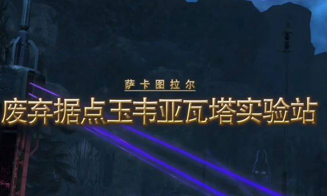 最终幻想14水晶世界副本玩法介绍,FF14手游副本战斗技巧