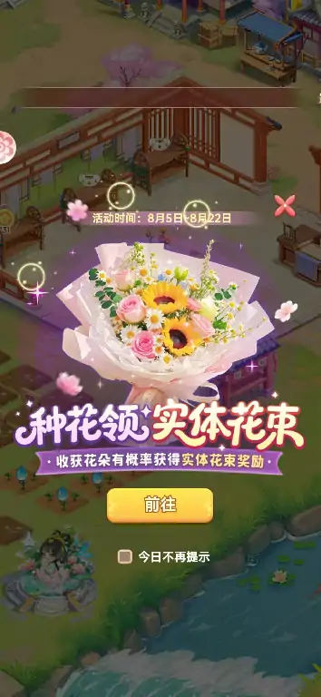 我的花园世界送花怎么送,我的花园世界可以收到真花吗