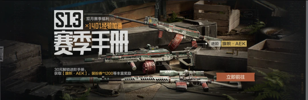暗区突围s13赛季上线时间分享,暗区突围s13赛季更新内容介绍,暗区突围