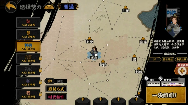 无悔华夏楚汉争霸剧本介绍,无悔华夏楚汉争霸剧本有什么