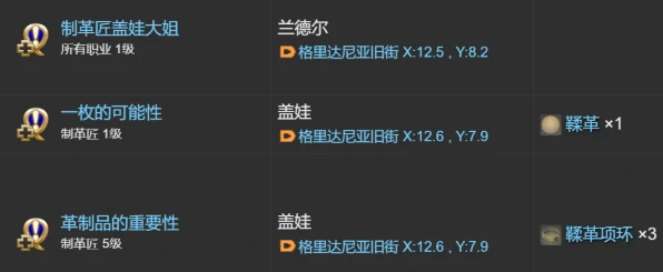 最终幻想14水晶世界制革匠介绍,FF14手游制革匠怎么样