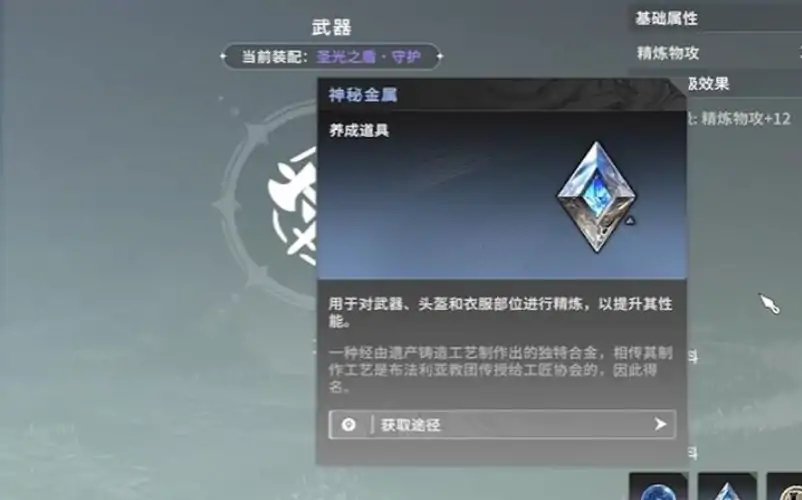 星痕共鸣神秘金属是什么,星痕共鸣神秘金属怎么获得