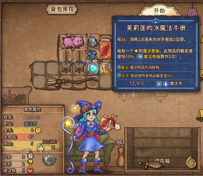 背包乱斗魔法师装备推荐,背包乱斗手游魔法师攻略
