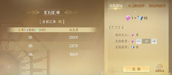 诛仙2手游银锭获取方法,诛仙2手游银锭怎么获取