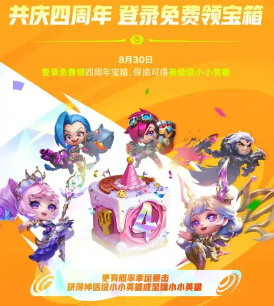 金铲铲之战四周年庆活动介绍,金铲铲之战四周年庆活动有什么,金铲铲之战