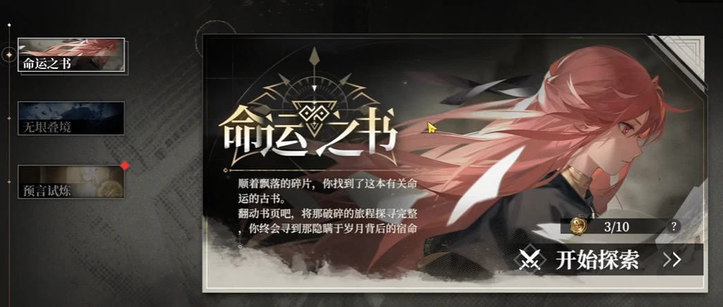 黑色信标命运之书玩法攻略,黑色信标命运之书怎么玩