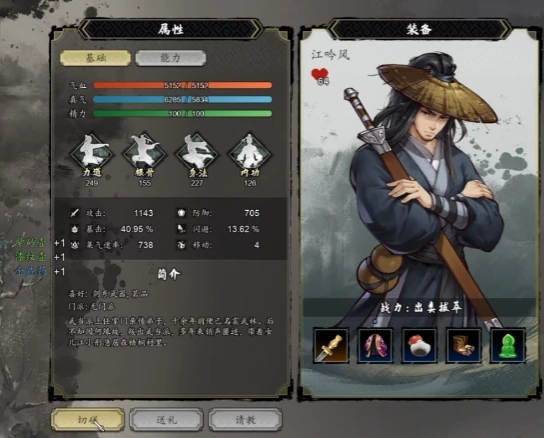 逸剑风云决江吟风角色介绍,逸剑风云决江吟风玩法