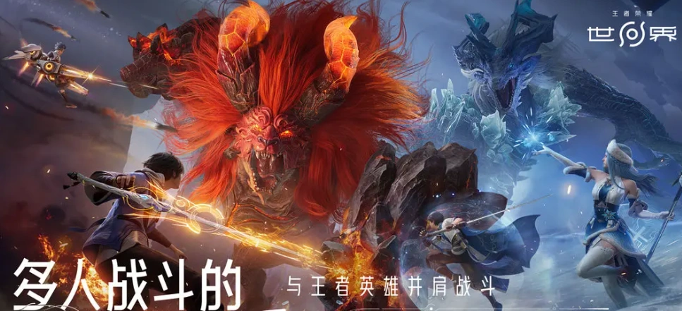 王者荣耀世界是什么游戏,王者荣耀世界游戏类型介绍,王者荣耀