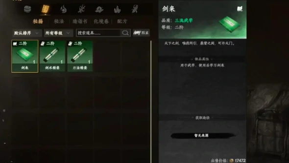 下一站江湖2最强剑法搭配,下一站江湖2手游剑法怎么搭配