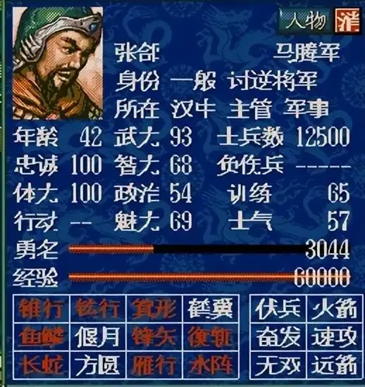 三国志5最好用的武将是谁,三国志5好用的武将推荐