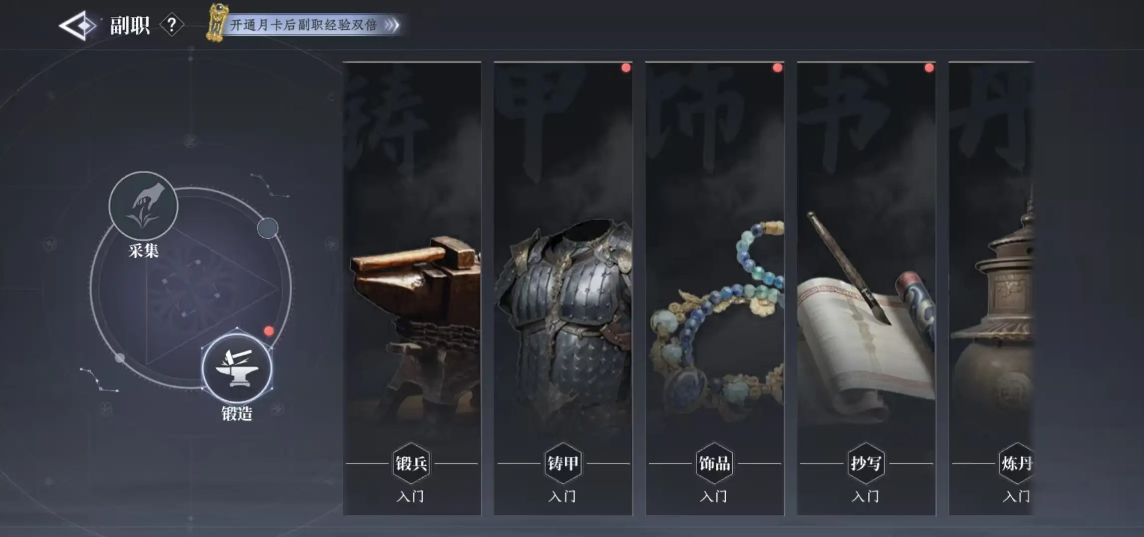 大奉打更人副职业有哪些,大奉打更人手游副职业介绍