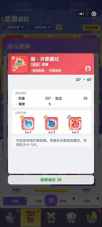 弹弹星球武器搭配推荐,弹弹星球武器哪个更好