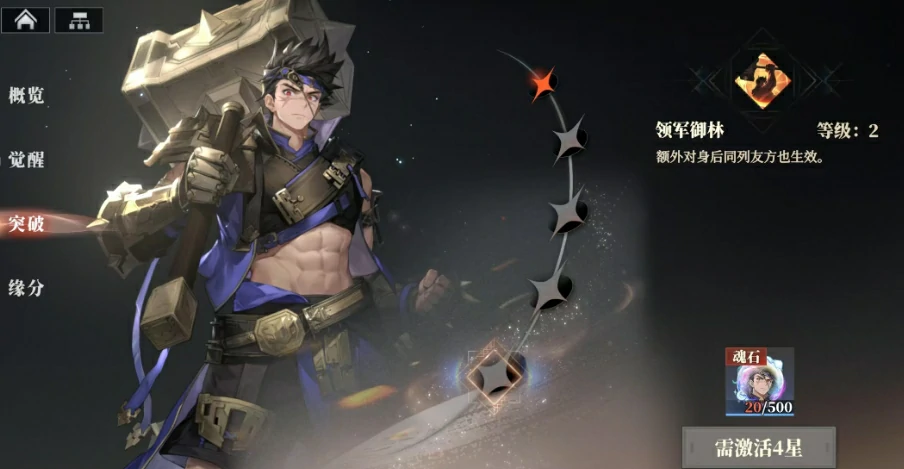 三国志幻想大陆2枭之歌星级如何提升,三幻2枭之歌升星技巧分享