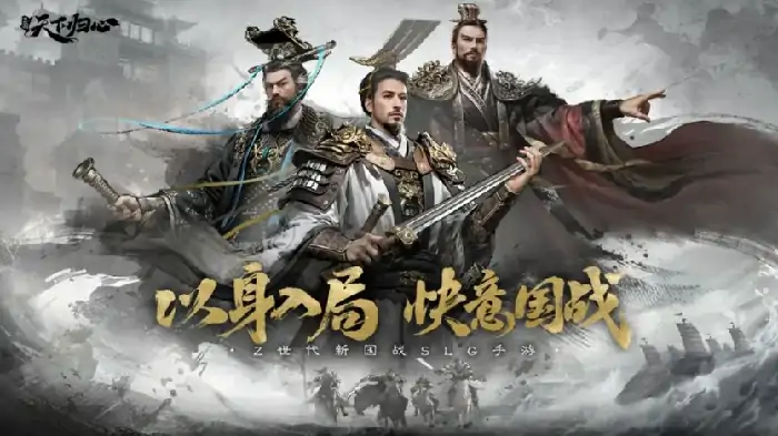 三国天下归心攻略分享,三国天下归心手游新手开局介绍