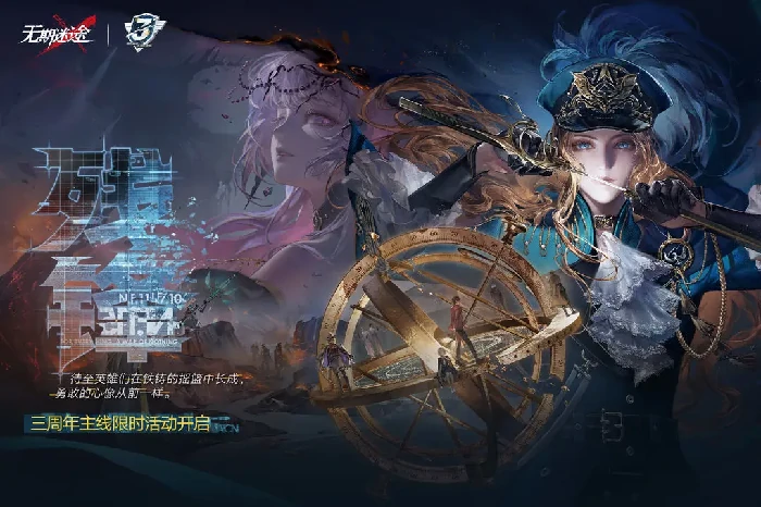 无期迷途三周年活动有哪些,无期迷途三周年活动汇总分享