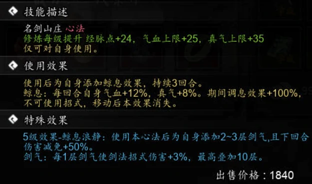 逸剑风云决鲸息功怎么获得,逸剑风云决手机版鲸息功获取方式