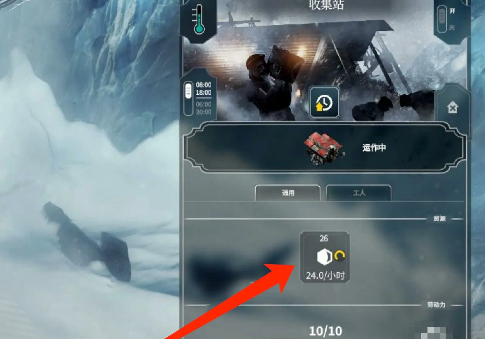 冰汽时代最后的家园收集站有什么用,冰汽时代最后的家园收集站玩法介绍