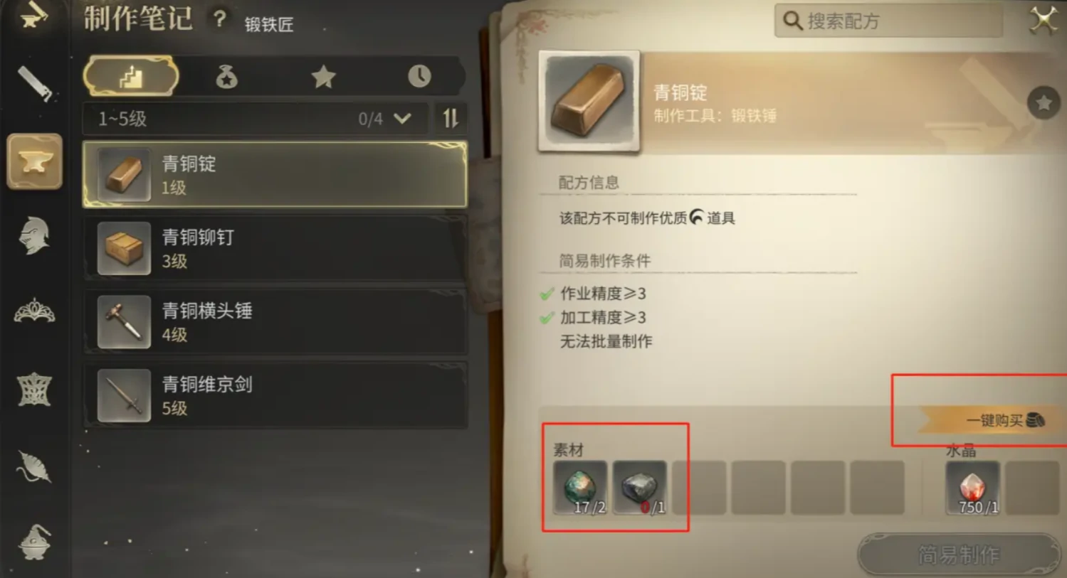 最终幻想14水晶世界锻铁匠怎么快速升级,FF14手游锻铁匠快速升级攻略