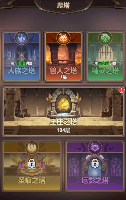 光隙解语爬塔系统玩法,光隙解语爬塔怎么玩