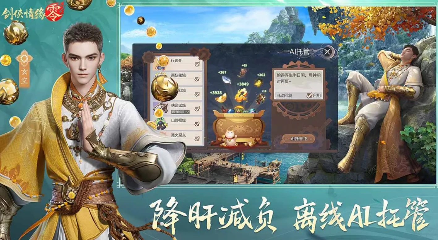 剑侠情缘零首测开启时间什么时候,剑侠情缘零预约链接分享