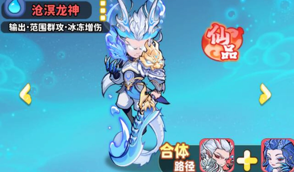 魔宠降临水系红卡技能介绍,魔宠降临沧溟龙神技能详解