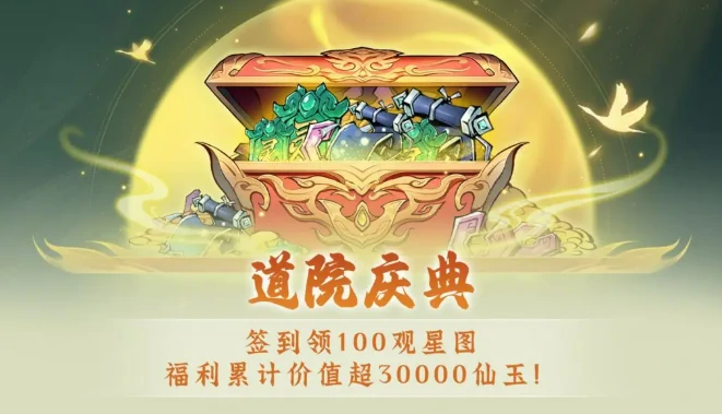 问剑长生半周年活动介绍,问剑长生半周年活动有什么