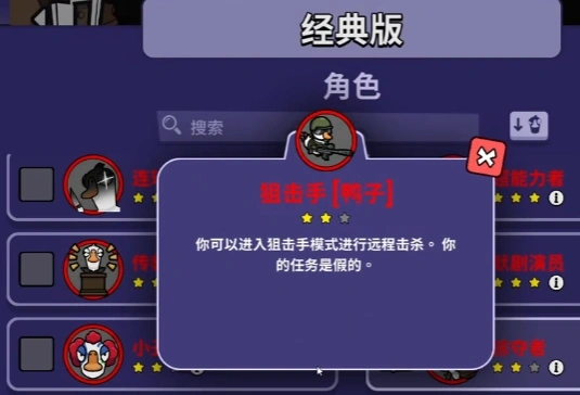 鹅鸭杀狙击手玩法介绍,鹅鸭杀手游狙击手怎么玩
