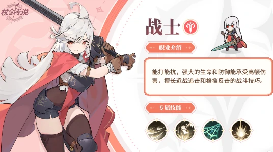 杖剑传说职业一览表,杖剑传说职业有哪些